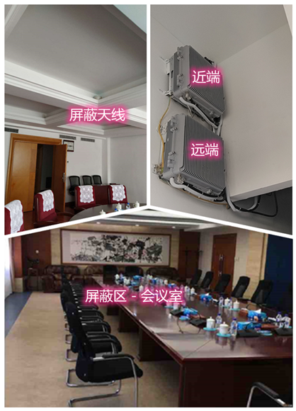  肇庆某机关单位会议室屏蔽案例（数字信令级）